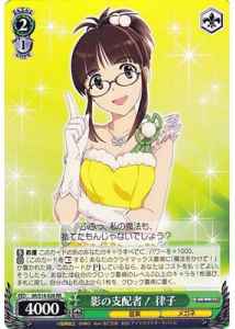 Weiss Schwarz IM/S14-026 Ritsuko Shadow Ruler RR THE IDOLM@STER