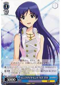 Weiss Schwarz IM/S14-076 Chihaya Pink Diamond 765 RR THE IDOLM@STER