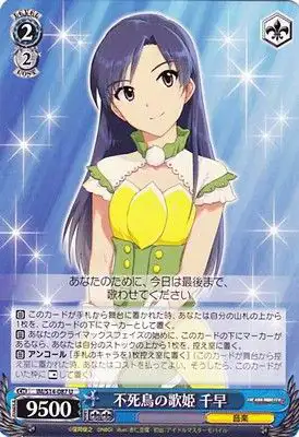 Weiss Schwarz IM/S14-087 Chihaya Phoenix Songstress U THE IDOLM@STER