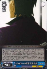 Weiss Schwarz IM/S21-068 President Kuroi Jupiter s Wire Puller U THE IDOLM@STER