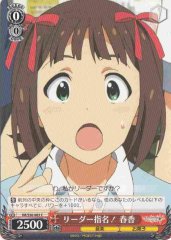 Weiss Schwarz IM/S30-063 Haruka Nominated as Leader C THE IDOLM@STER