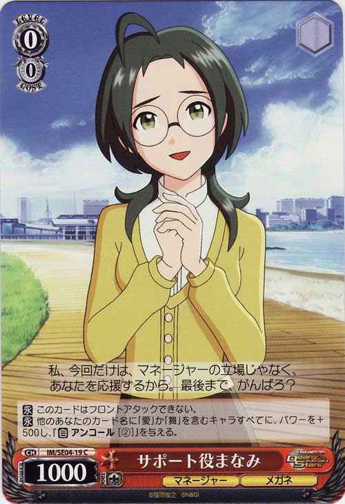 Weiss Schwarz IM/SE04-19 Manami Supporting Role C THE IDOLM@STER