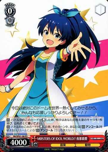Weiss Schwarz IM/SP01-08 Hibiki Ganaha M STERS OF IDOL WORLD PS THE IDOLM@STER