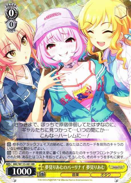 Weiss Schwarz IMC/W115-001 Riamu Yumemi Riamu Yumemi s Party Night RR THE IDOLM@STER CINDERELLA GIRLS