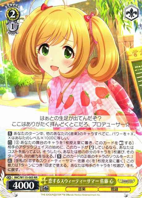 Weiss Schwarz IMC/W115-003 Shin Sato Smitten Sweetie Summer RR THE IDOLM@STER CINDERELLA GIRLS