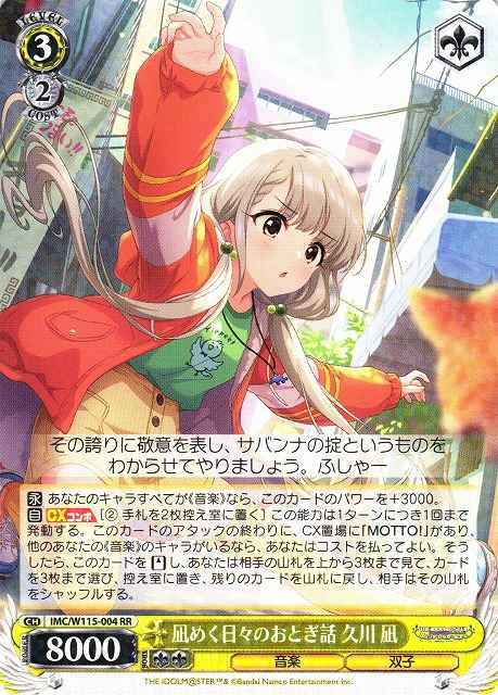 Weiss Schwarz IMC/W115-004 Nagi Hisakawa The Tale of A Very Nagi Life RR THE IDOLM@STER CINDERELLA GIRLS