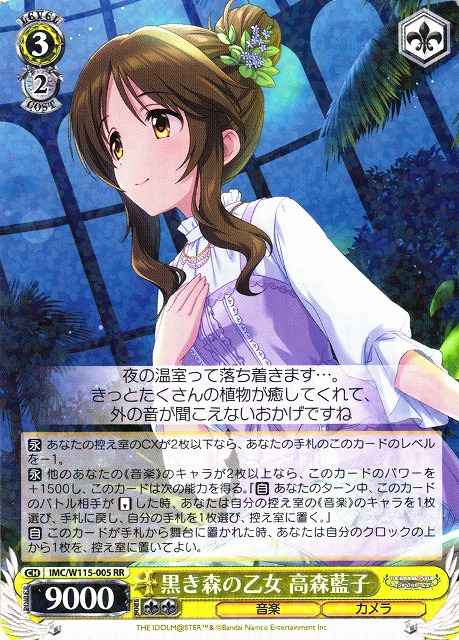 Weiss Schwarz IMC/W115-005 Aiko Takamori Black Forest Maiden RR THE IDOLM@STER CINDERELLA GIRLS
