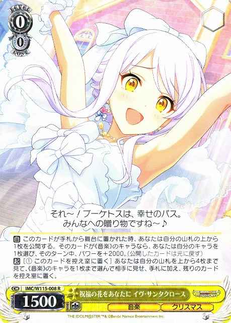 Weiss Schwarz IMC/W115-008 Eve Santaclaus Bouquet of Blessings to You R THE IDOLM@STER CINDERELLA GIRLS