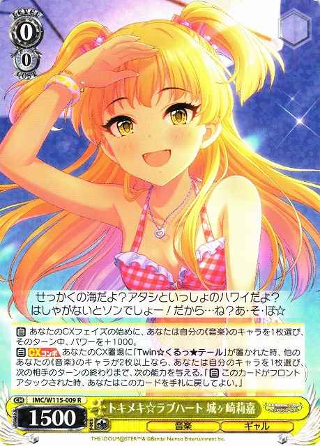 Weiss Schwarz IMC/W115-009 Rika Jougasaki Exciting Love Heart R THE IDOLM@STER CINDERELLA GIRLS