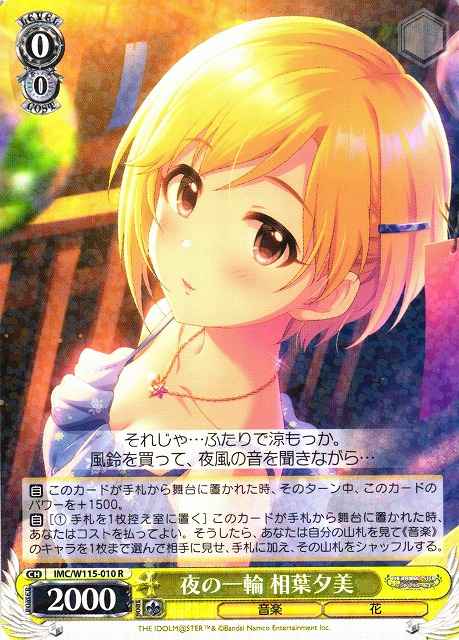 Weiss Schwarz IMC/W115-010 Yumi Aiba Flower of the Night R THE IDOLM@STER CINDERELLA GIRLS