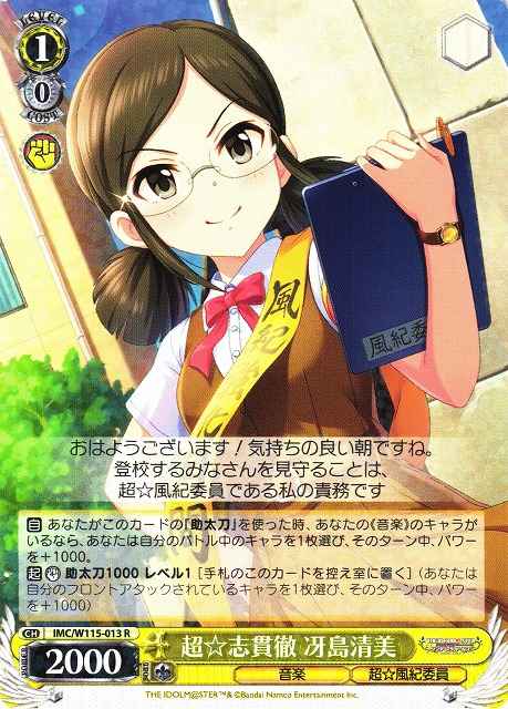 Weiss Schwarz IMC/W115-013 Kiyomi Saejima Super Goal Achiever R THE IDOLM@STER CINDERELLA GIRLS