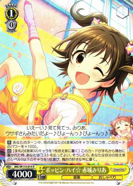 Weiss Schwarz IMC/W115-014 Miria Akagi Poppin High R THE IDOLM@STER CINDERELLA GIRLS