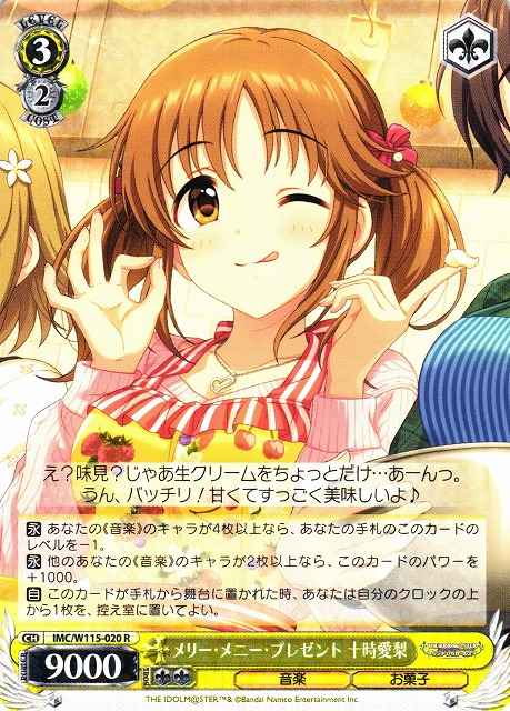 Weiss Schwarz IMC/W115-020 Airi Totoki Merry Many Present R THE IDOLM@STER CINDERELLA GIRLS