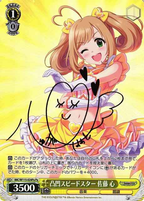 Weiss Schwarz IMC/W115-024PA Shin Sato Decoboco Speedster Pa THE IDOLM@STER CINDERELLA GIRLS