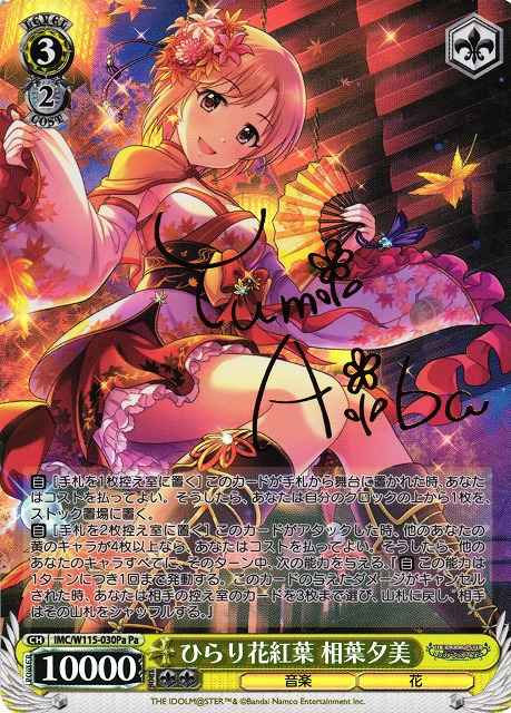 Weiss Schwarz IMC/W115-030PA Yumi Aiba Fluttering Autumn Foliage Pa THE IDOLM@STER CINDERELLA GIRLS