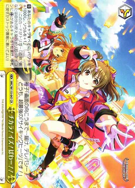 Weiss Schwarz IMC/W115-047 Chikara Is Power CR THE IDOLM@STER CINDERELLA GIRLS
