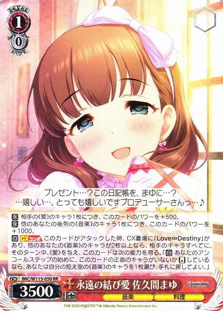 Weiss Schwarz IMC/W115-050 Mayu Sakuma Eternally Bonded Love RR THE IDOLM@STER CINDERELLA GIRLS