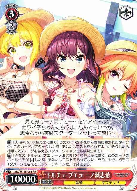 Weiss Schwarz IMC/W115-051 Shiki Ichinose Dolce Puella RR THE IDOLM@STER CINDERELLA GIRLS