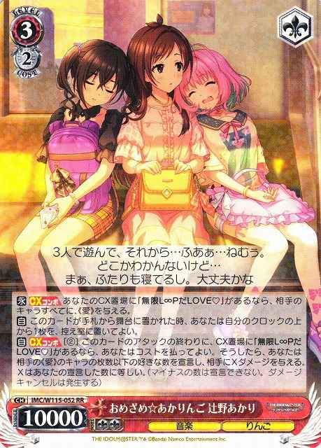 Weiss Schwarz IMC/W115-052 Akari Tsujino Awakened Akaringo RR THE IDOLM@STER CINDERELLA GIRLS