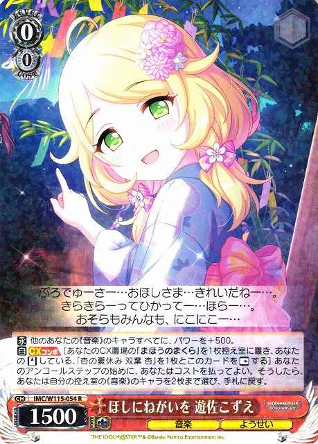 Weiss Schwarz IMC/W115-054 Kozue Yusa Wish Upon A Star R THE IDOLM@STER CINDERELLA GIRLS