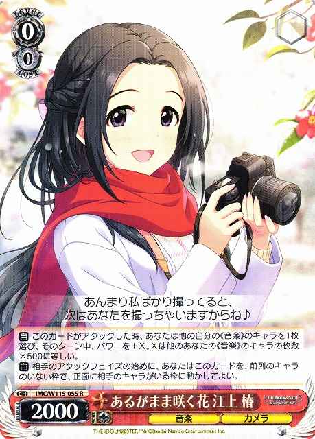 Weiss Schwarz IMC/W115-055 Tsubaki Egami Candid Blooming Flowers R THE IDOLM@STER CINDERELLA GIRLS