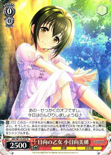 Weiss Schwarz IMC/W115-057 Miho Kohinata Sunlit Maiden R THE IDOLM@STER CINDERELLA GIRLS