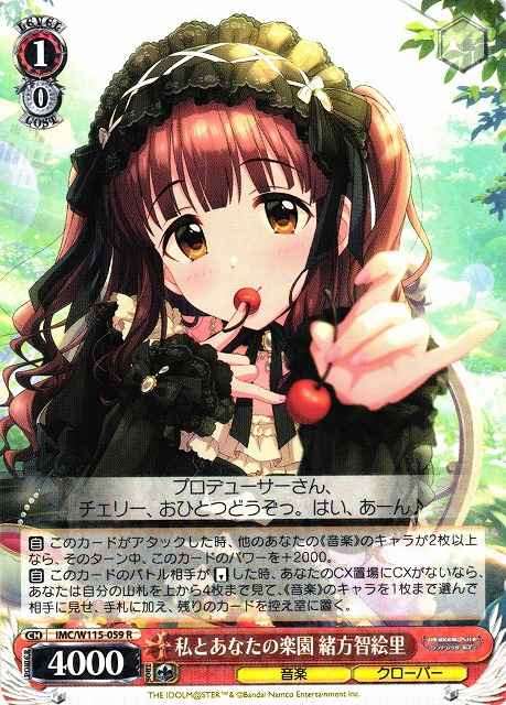 Weiss Schwarz IMC/W115-059 Chieri Ogata Our Paradise R THE IDOLM@STER CINDERELLA GIRLS