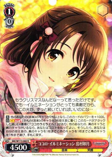 Weiss Schwarz IMC/W115-060 Uzuki Shimamura Heart Illumination R THE IDOLM@STER CINDERELLA GIRLS