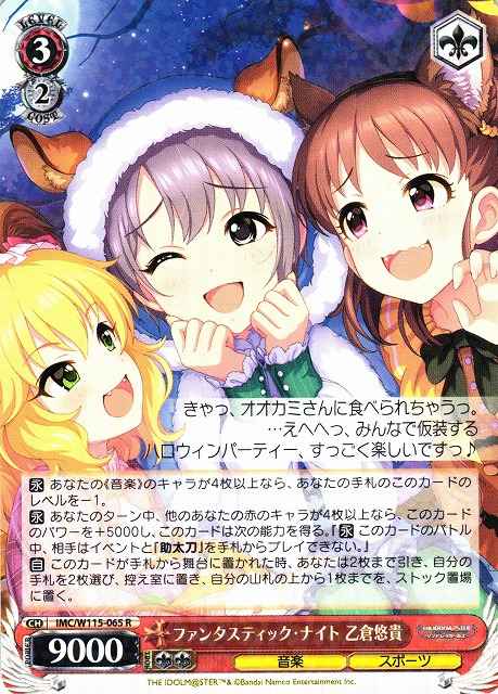 Weiss Schwarz IMC/W115-065 Yuuki Otokura Fantastic Night R THE IDOLM@STER CINDERELLA GIRLS