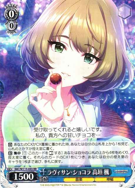 Weiss Schwarz IMC/W115-093 Kaede Takagaki Ravissant Chocolat RR THE IDOLM@STER CINDERELLA GIRLS