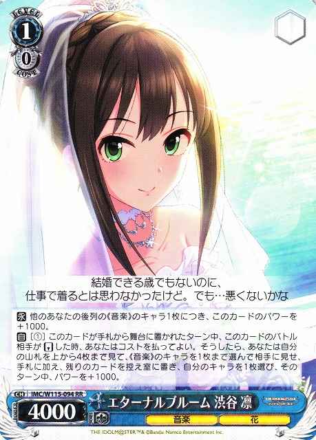 Weiss Schwarz IMC/W115-094 Rin Shibuya Eternal Bloom RR THE IDOLM@STER CINDERELLA GIRLS