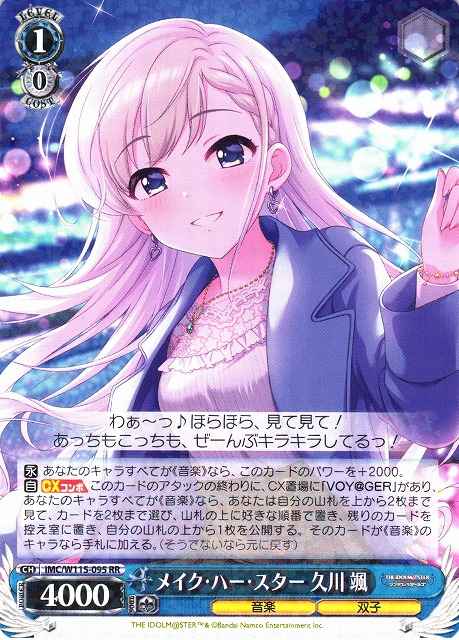 Weiss Schwarz IMC/W115-095 Hayate Hisakawa Make Me A Star RR THE IDOLM@STER CINDERELLA GIRLS
