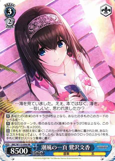 Weiss Schwarz IMC/W115-096 Fumika Sagisawa A Page of the Sea Breeze RR THE IDOLM@STER CINDERELLA GIRLS