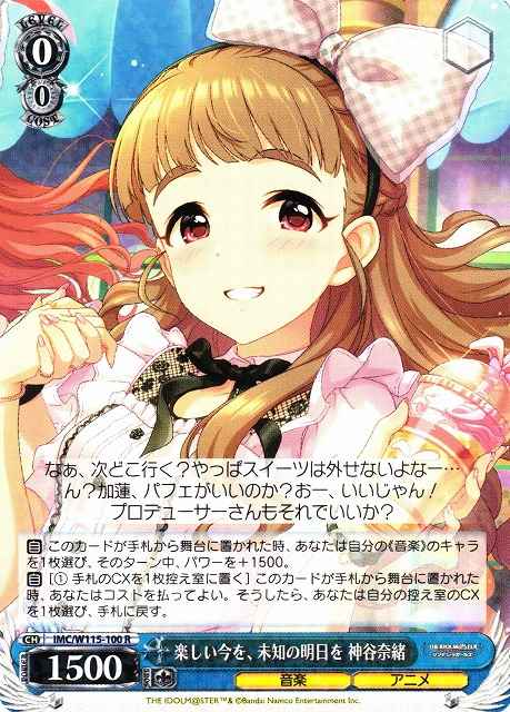 Weiss Schwarz IMC/W115-100 Nao Kamiya Joyful Present Unknown Tomorrow R THE IDOLM@STER CINDERELLA GIRLS