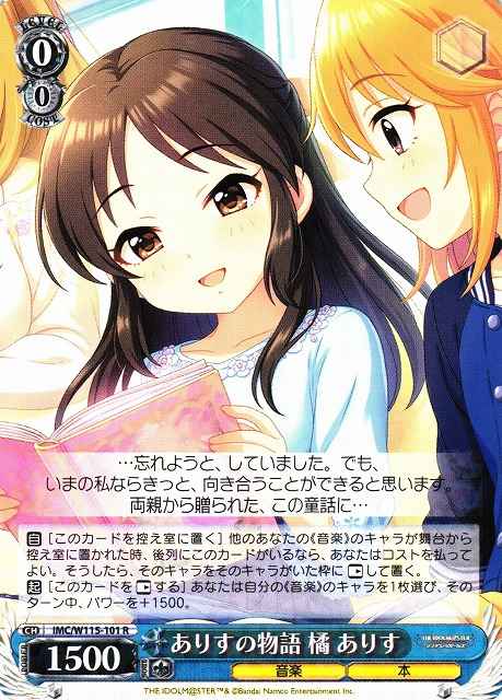 Weiss Schwarz IMC/W115-101 Arisu Tachibana Arisu s Story R THE IDOLM@STER CINDERELLA GIRLS
