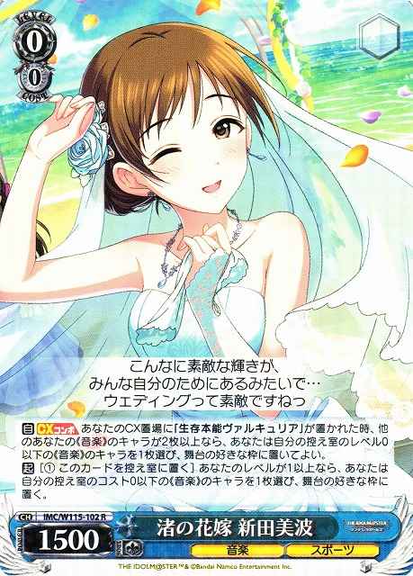 Weiss Schwarz IMC/W115-102 Minami Nitta Beach Bride R THE IDOLM@STER CINDERELLA GIRLS