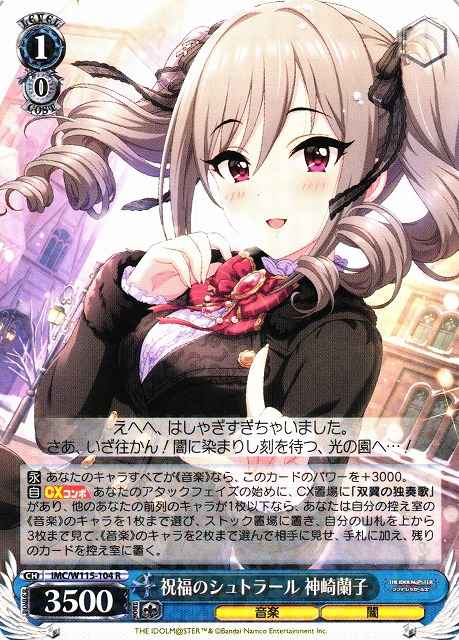 Weiss Schwarz IMC/W115-104 Ranko Kanzaki Blessed Strahl R THE IDOLM@STER CINDERELLA GIRLS