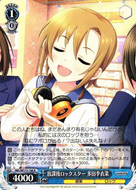 Weiss Schwarz IMC/W115-106 Riina Tada After School Rock Star R THE IDOLM@STER CINDERELLA GIRLS