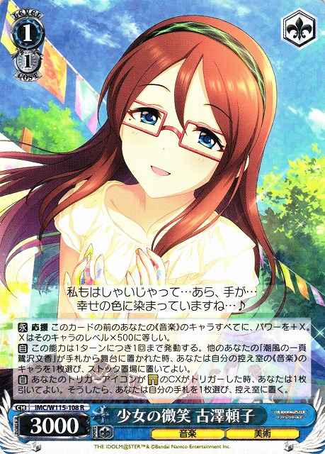 Weiss Schwarz IMC/W115-108 Yoriko Furusawa Maiden s Smile R THE IDOLM@STER CINDERELLA GIRLS