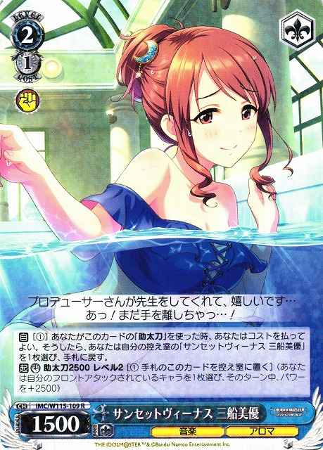 Weiss Schwarz IMC/W115-109 Miyu Mifune Sunset Venus R THE IDOLM@STER CINDERELLA GIRLS