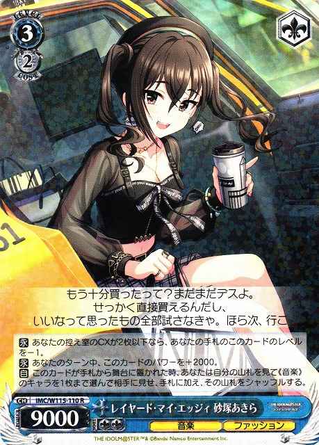 Weiss Schwarz IMC/W115-110 Akira Sunazuka Layered My Edgy R THE IDOLM@STER CINDERELLA GIRLS