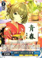 Weiss Schwarz IMC/W115-127 Kaede Takagaki Inochi Moyashite Koiseyo Otome C THE IDOLM@STER CINDERELLA GIRLS