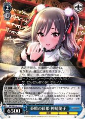 Weiss Schwarz IMC/W115-131 Ranko Kanzaki Crimson Princess of Spring Dawn C THE IDOLM@STER CINDERELLA GIRLS