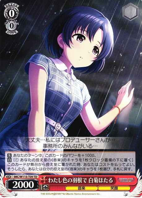Weiss Schwarz IMC/W115-T09 Hotaru Shiragiku Plumes in My Color TD THE IDOLM@STER CINDERELLA GIRLS