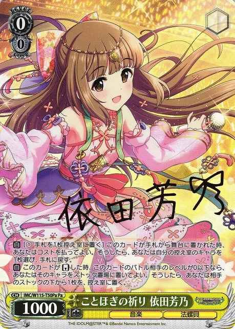 Weiss Schwarz IMC/W115-T50PA Yoshino Yorita Prayer for Celebration Pa THE IDOLM@STER CINDERELLA GIRLS