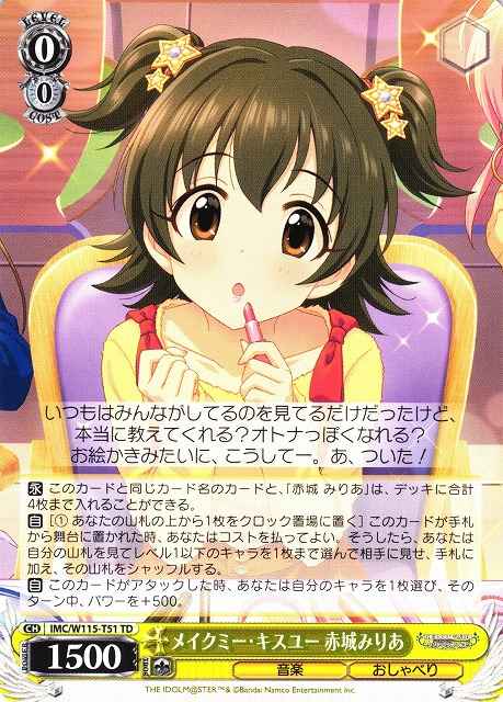 Weiss Schwarz IMC/W115-T51 Miria Akagi Make Me Kiss You TD THE IDOLM@STER CINDERELLA GIRLS
