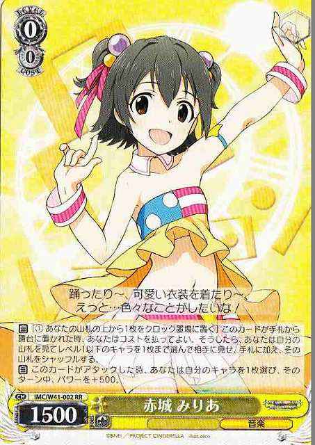 Weiss Schwarz IMC/W41-002 Miria Akagi RR THE IDOLM@STER CINDERELLA GIRLS