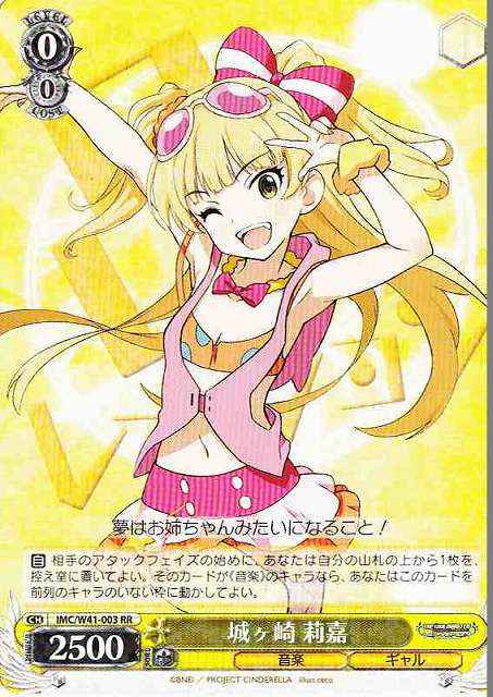 Weiss Schwarz IMC/W41-003 Rika Jougasaki RR THE IDOLM@STER CINDERELLA GIRLS