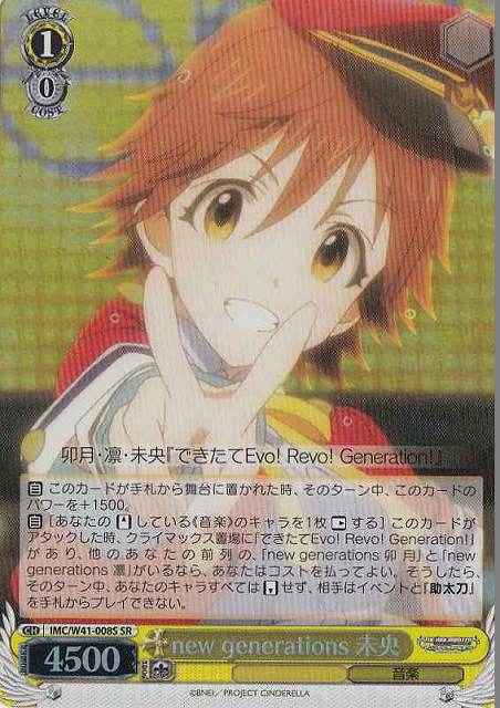 Weiss Schwarz IMC/W41-008S New Generations Wei Chu SR THE IDOLM@STER CINDERELLA GIRLS