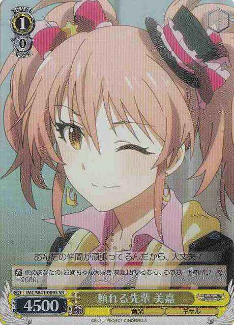 Weiss Schwarz IMC/W41-009S Reliable Senior Mika SR THE IDOLM@STER CINDERELLA GIRLS